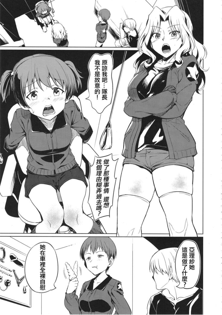 Senshadou no Uramichi Saunders Daigaku Fuzoku Koukou