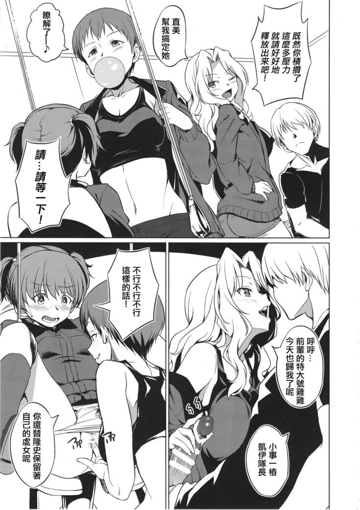 Senshadou no Uramichi Saunders Daigaku Fuzoku Koukou