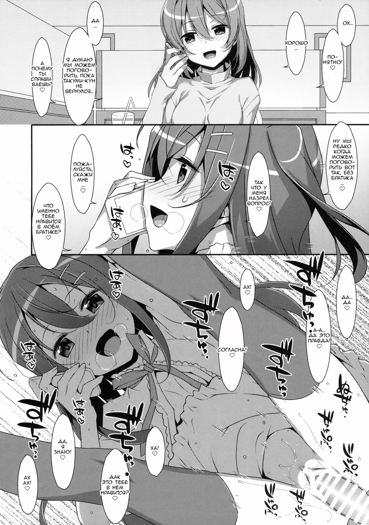 Watashi no, Onii-chan 2 | Мой Братик 2