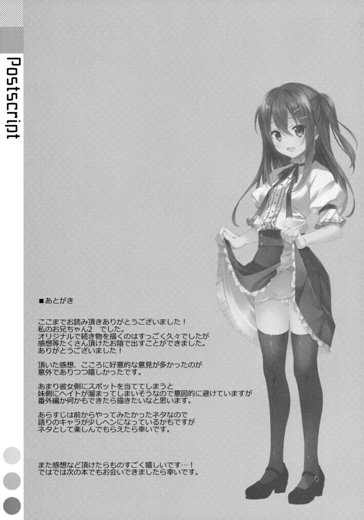 Watashi no, Onii-chan 2 | Мой Братик 2