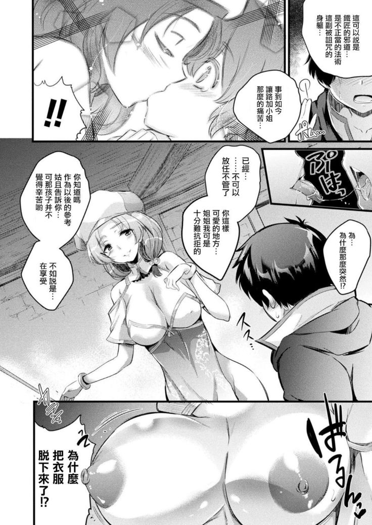 いやらしいちびの鍛冶屋さん
