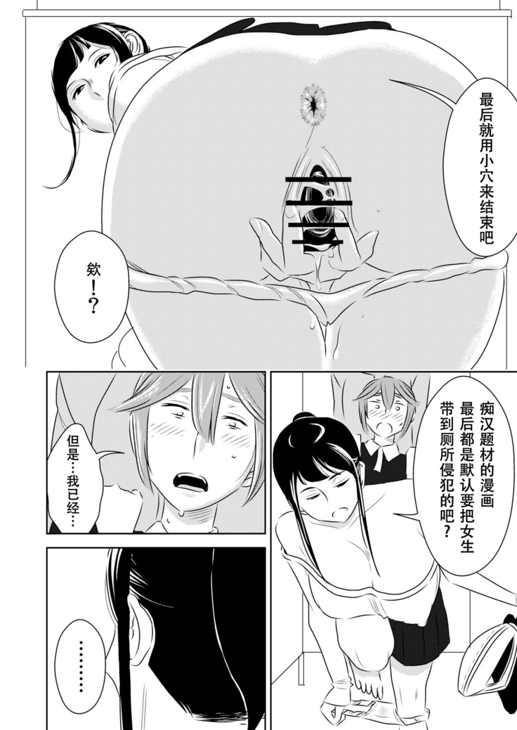 Akogare no Senpai ni ~Hajimete no Chikan Date!~
