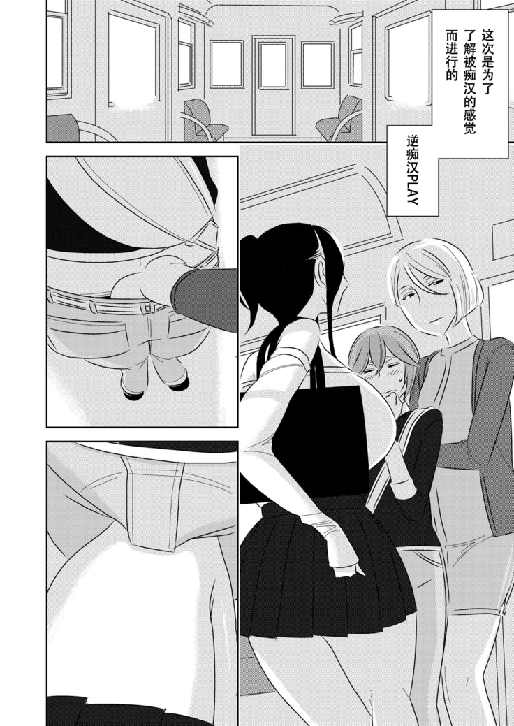 Akogare no Senpai ni ~Hajimete no Chikan Date!~