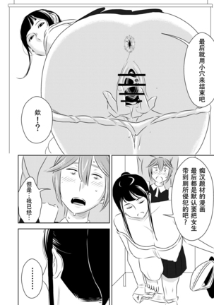 Akogare no Senpai ni ~Hajimete no Chikan Date!~ Page #17