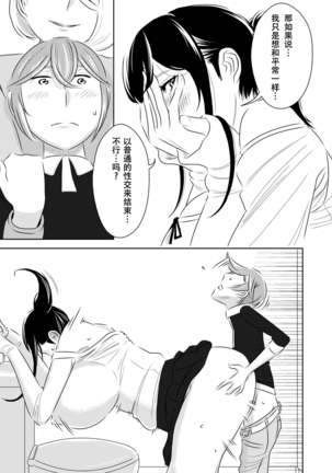 Akogare no Senpai ni ~Hajimete no Chikan Date!~ Page #18