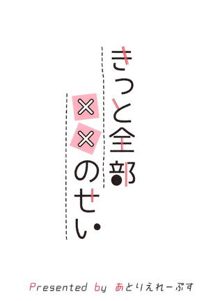 Kitto Zenbu XX no Sei - Page 22