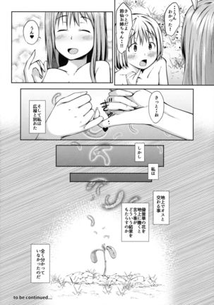 Shigan no Kioku Page #31
