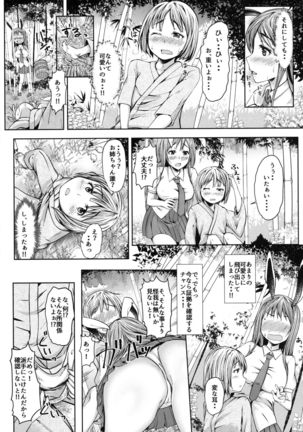 Shigan no Kioku Page #8