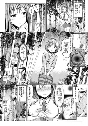 Shigan no Kioku Page #7
