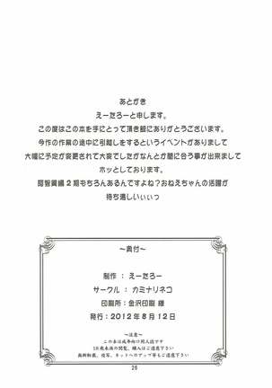 Matsumi Shimai to Asobimasho Page #25