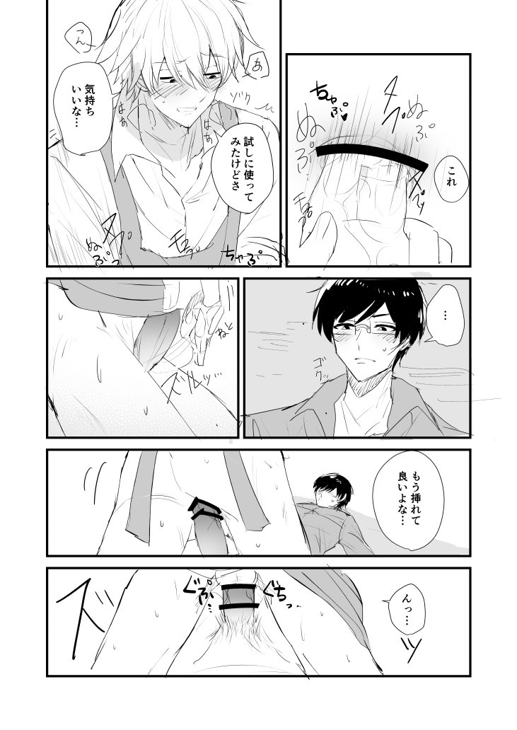 シオイナ ご無沙汰R18漫