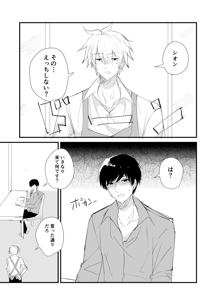 シオイナ ご無沙汰R18漫