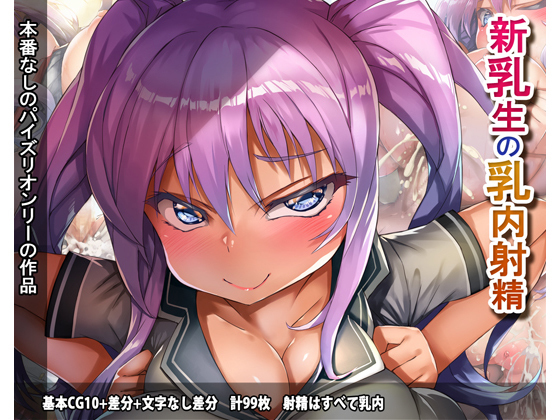 Shin Chichisei No Nakadashi