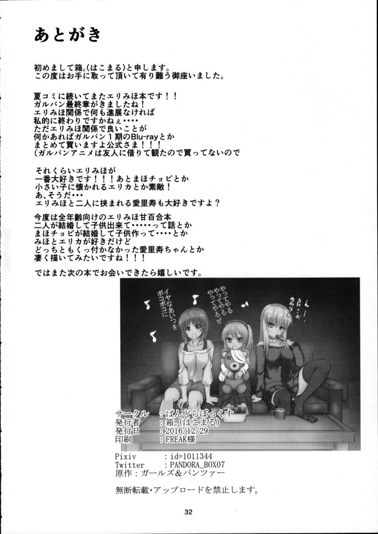 Ankou no Noroi ! Miho-san ni Haechatta! Ganbare Erika-san!!