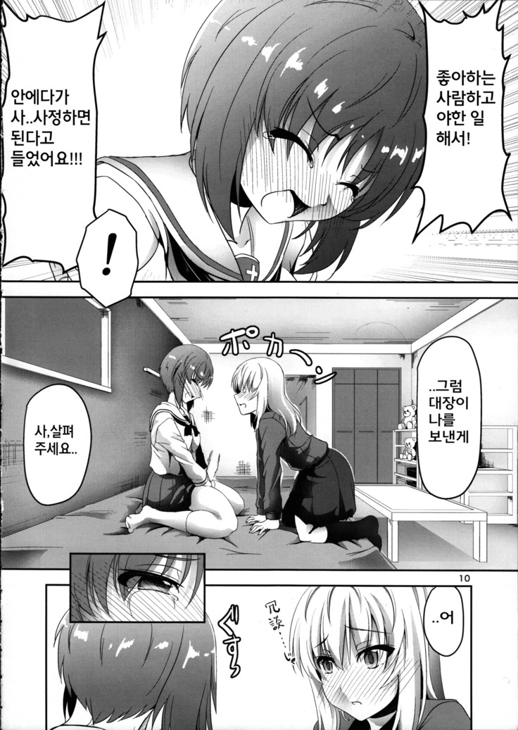 Ankou no Noroi ! Miho-san ni Haechatta! Ganbare Erika-san!!
