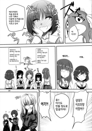 Ankou no Noroi ! Miho-san ni Haechatta! Ganbare Erika-san!! - Page 29