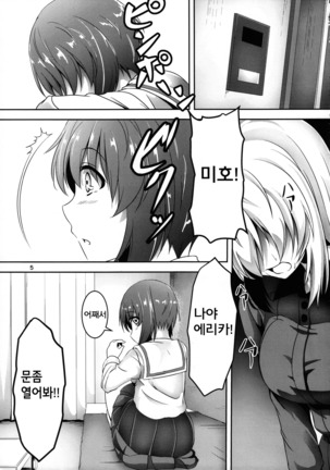 Ankou no Noroi ! Miho-san ni Haechatta! Ganbare Erika-san!! - Page 5