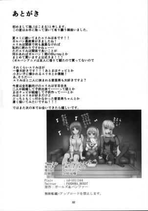 Ankou no Noroi ! Miho-san ni Haechatta! Ganbare Erika-san!! Page #32