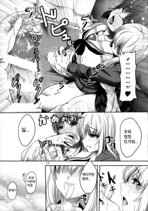 Ankou no Noroi ! Miho-san ni Haechatta! Ganbare Erika-san!! Page #17