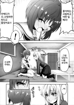 Ankou no Noroi ! Miho-san ni Haechatta! Ganbare Erika-san!! - Page 10