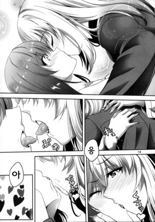 Ankou no Noroi ! Miho-san ni Haechatta! Ganbare Erika-san!! Page #14
