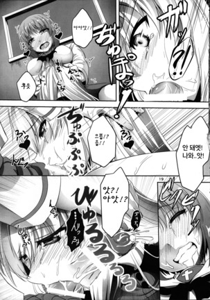 Ankou no Noroi ! Miho-san ni Haechatta! Ganbare Erika-san!! - Page 19