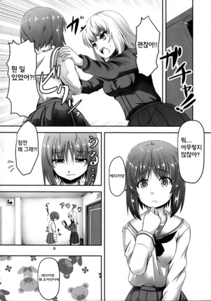 Ankou no Noroi ! Miho-san ni Haechatta! Ganbare Erika-san!! - Page 6