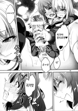 Ankou no Noroi ! Miho-san ni Haechatta! Ganbare Erika-san!! Page #16