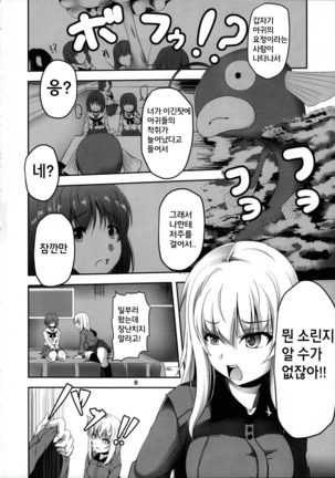 Ankou no Noroi ! Miho-san ni Haechatta! Ganbare Erika-san!! - Page 8