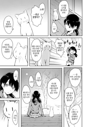 Sakanai Sakura | 피지 않는 벚꽃 Page #15