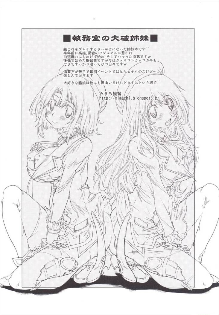Shitsumushitsu no Taiha Shimai