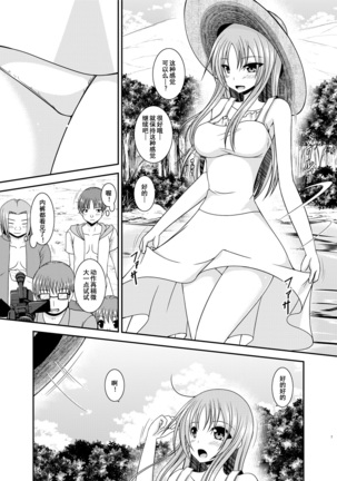 Roshutsu Shoujo Yuugi In II Ge - Page 6