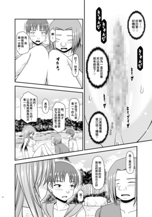 Roshutsu Shoujo Yuugi In II Ge - Page 43