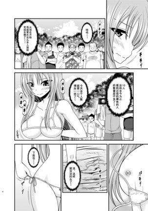 Roshutsu Shoujo Yuugi In II Ge - Page 19