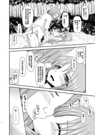 Roshutsu Shoujo Yuugi In II Ge - Page 53