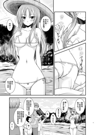 Roshutsu Shoujo Yuugi In II Ge - Page 12