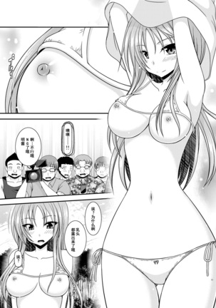 Roshutsu Shoujo Yuugi In II Ge - Page 10