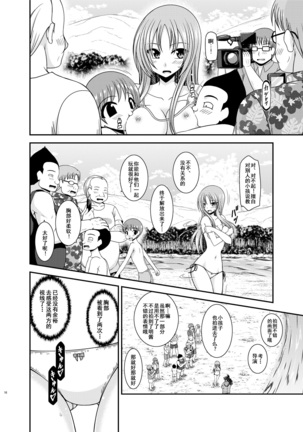 Roshutsu Shoujo Yuugi In II Ge - Page 17
