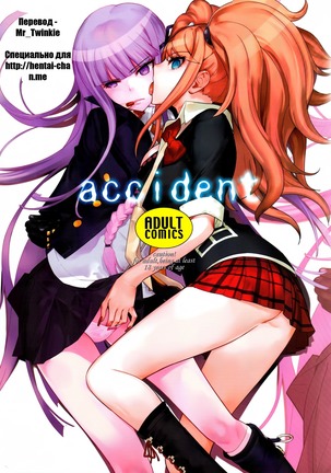 accident | Инцидент Page #1