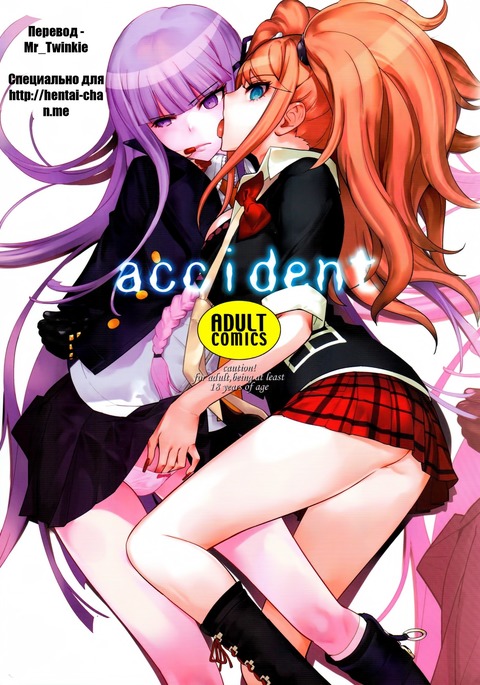 accident | Инцидент