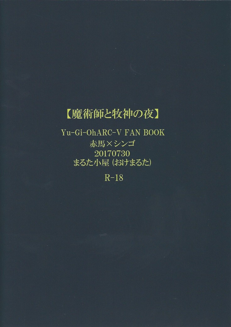 Majutsu-shi to bokushin no yoru