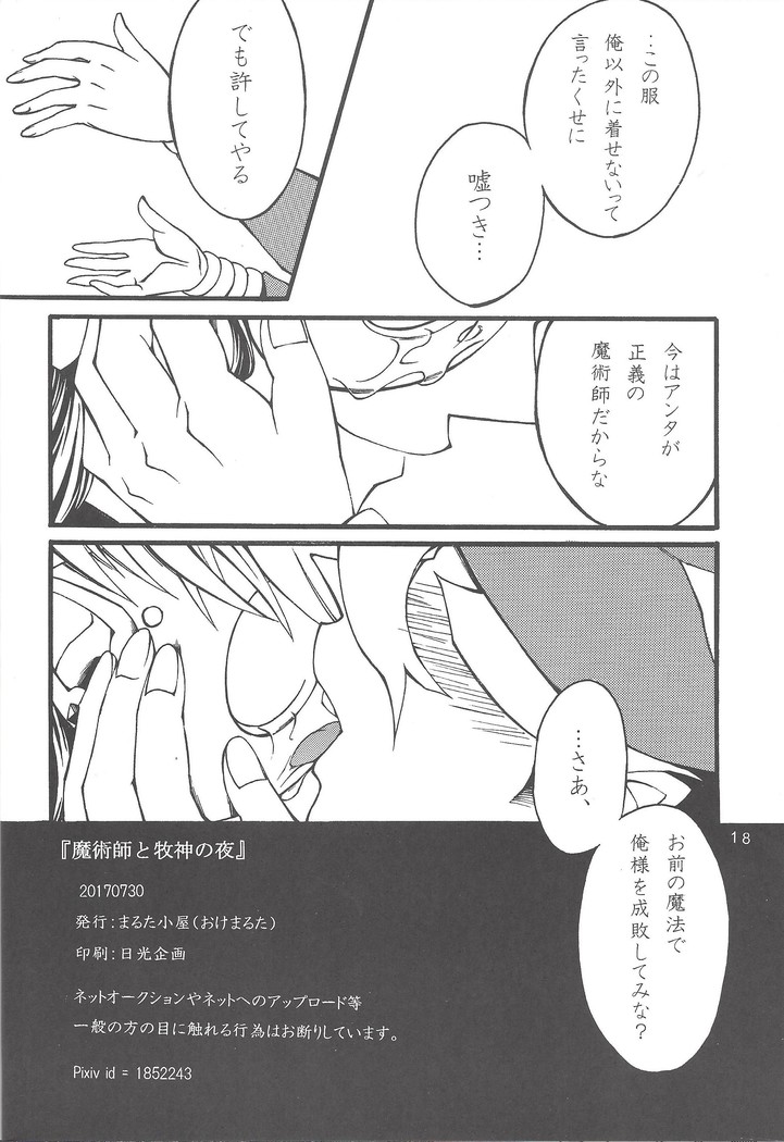 Majutsu-shi to bokushin no yoru