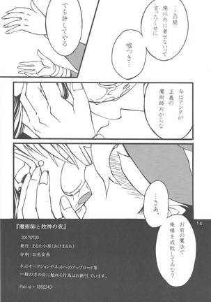 Majutsu-shi to bokushin no yoru Page #17