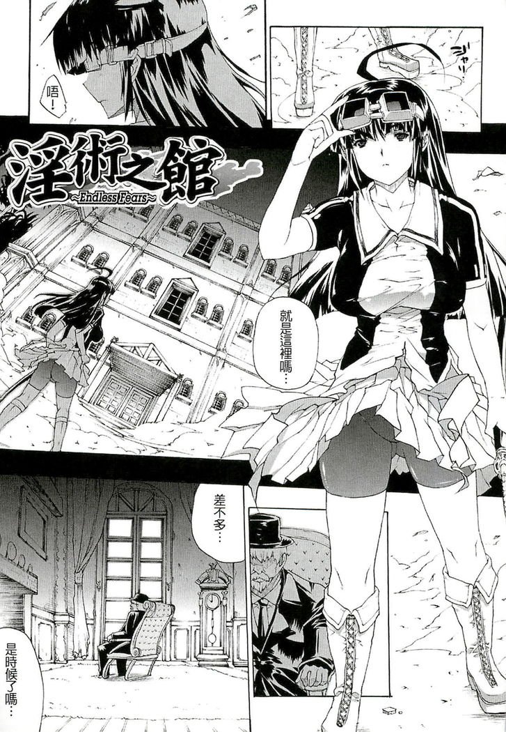 Injyutsu no Yakata - Residence of Obscene Art | 淫術之館