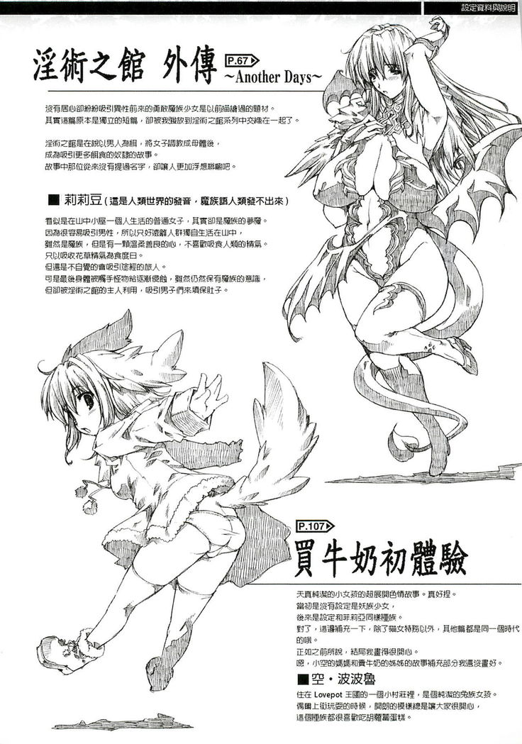 Injyutsu no Yakata - Residence of Obscene Art | 淫術之館