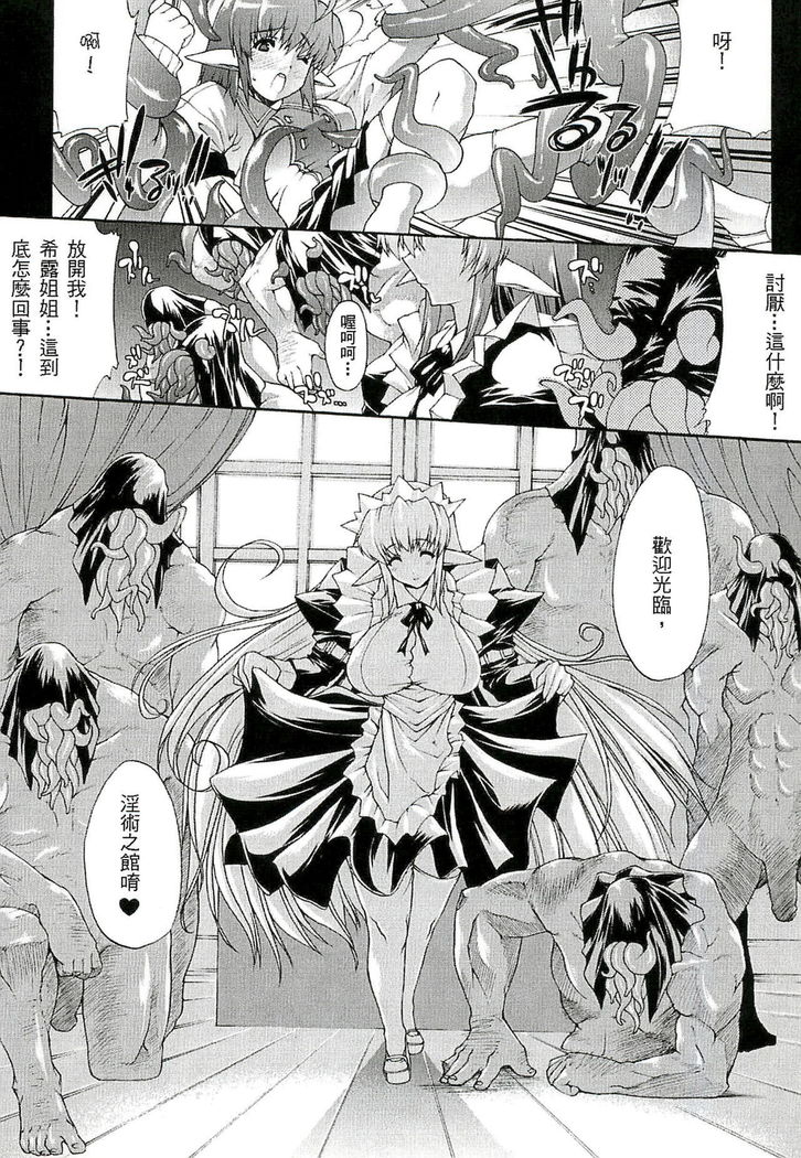 Injyutsu no Yakata - Residence of Obscene Art | 淫術之館