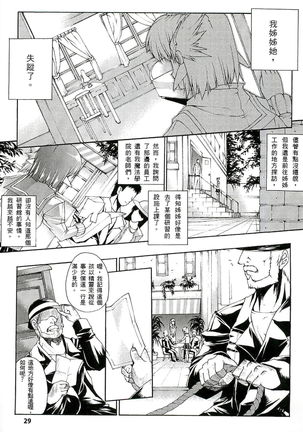 Injyutsu no Yakata - Residence of Obscene Art | 淫術之館 Page #30