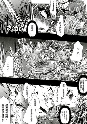 Injyutsu no Yakata - Residence of Obscene Art | 淫術之館 Page #146