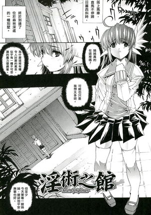 Injyutsu no Yakata - Residence of Obscene Art | 淫術之館 Page #31