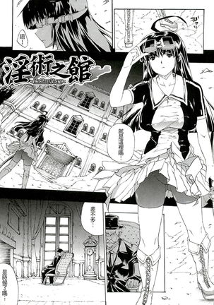 Injyutsu no Yakata - Residence of Obscene Art | 淫術之館 Page #86
